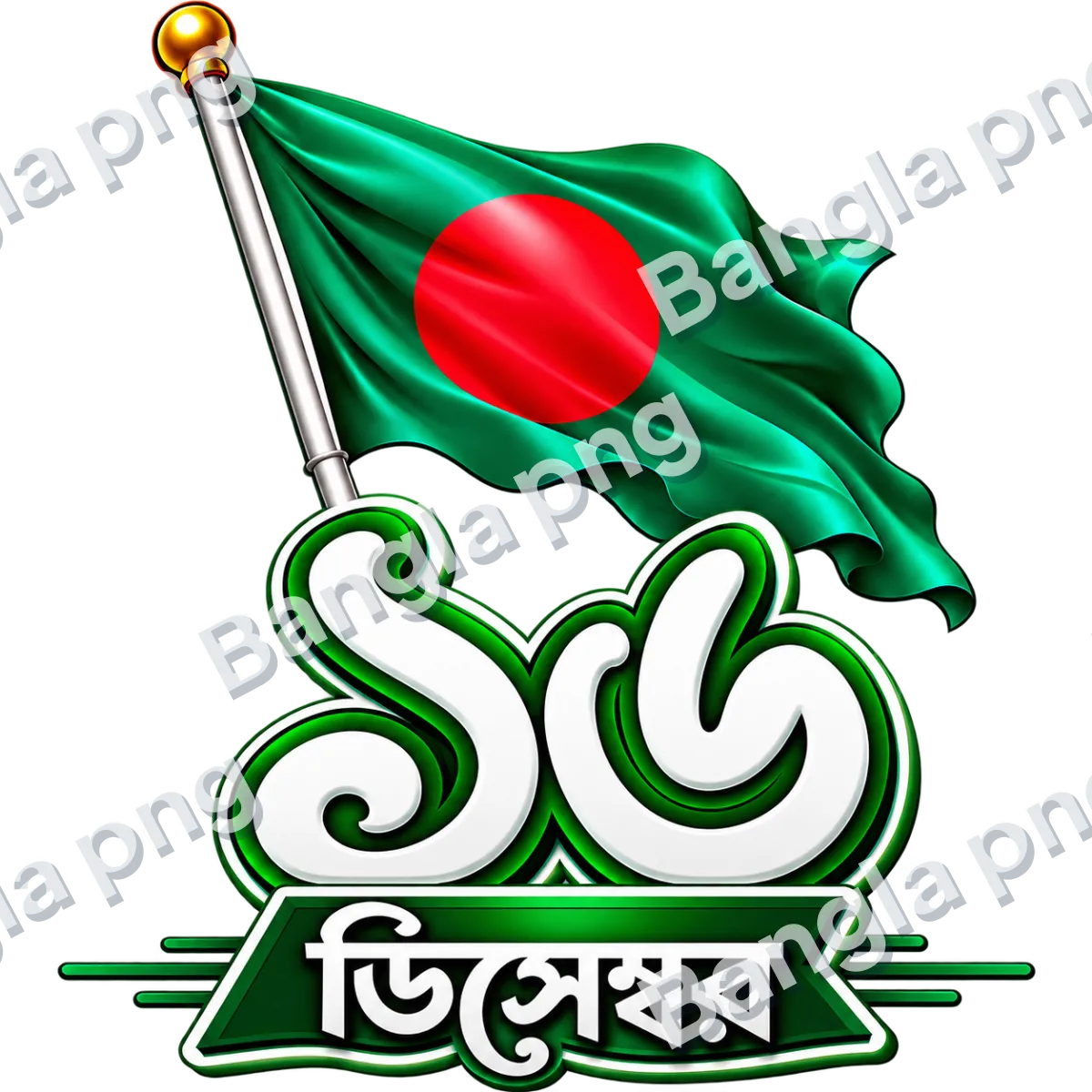 16 December Bangladesh Victory Day PNG featuring the Bangladesh national flag, Bengali 16 December typography, and Great Victory Day lettering.
