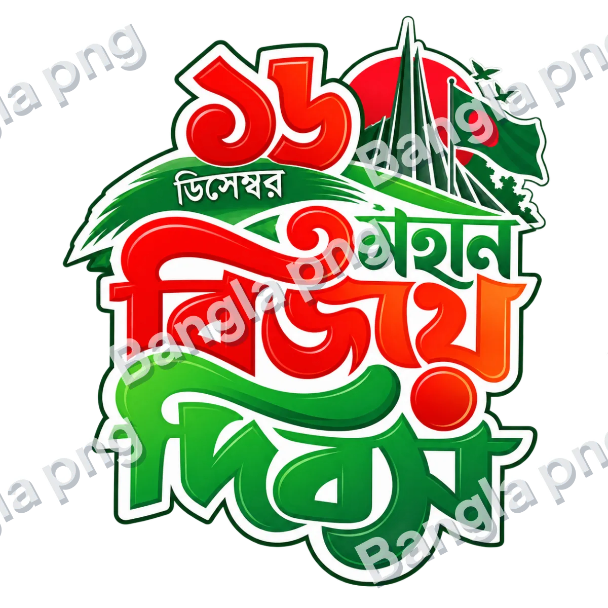 16 December Bangladesh Victory Day PNG with Bengali typography, national flag, red and green lettering, and patriotic design.