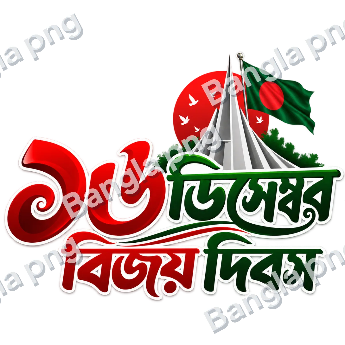 16 December Victory Day Bangladesh PNG with Bengali typography, National Martyrs' Memorial, red sun, and Bangladesh national flag.