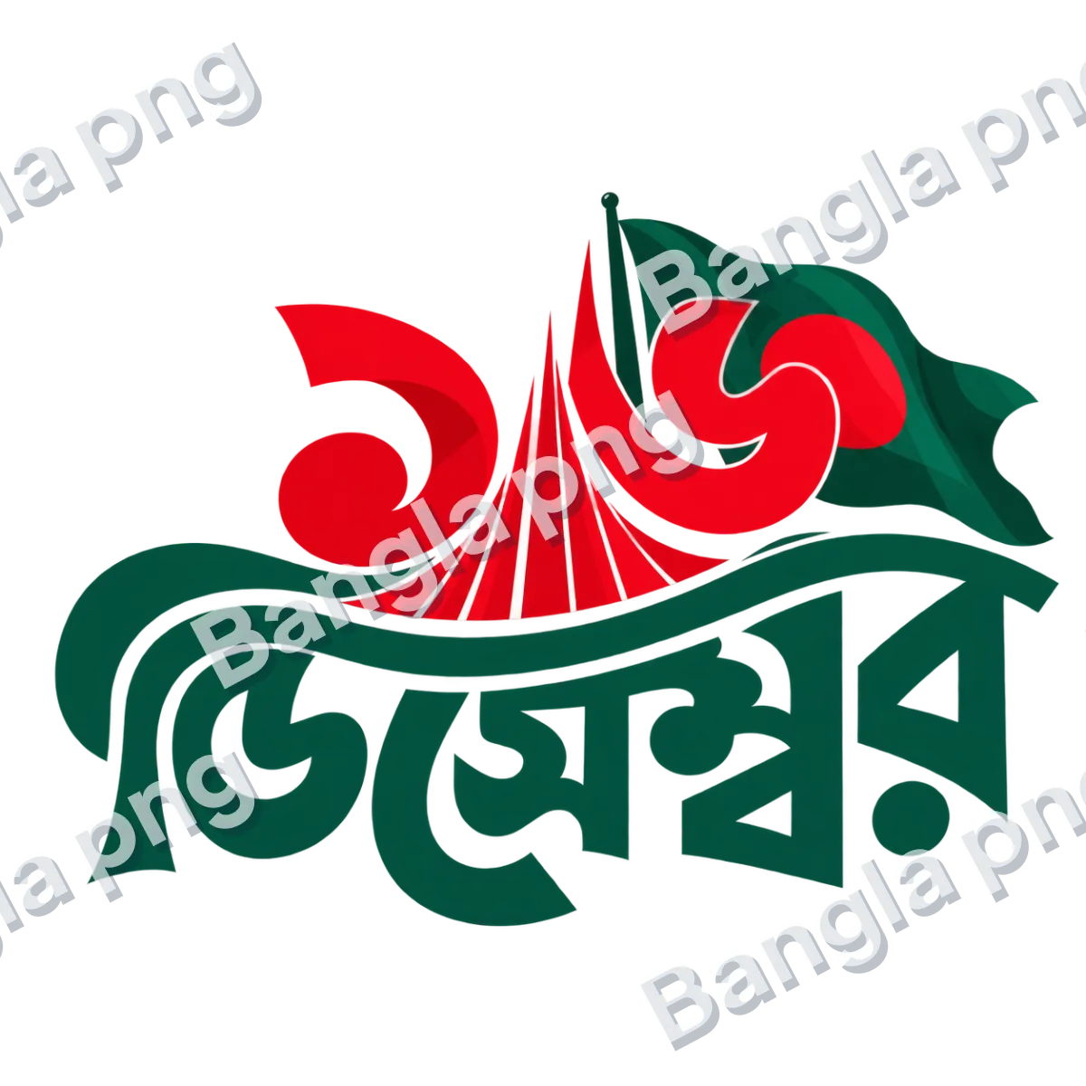 16 December Bangladesh Victory Day Bengali typography PNG with red and green lettering and Shaheed Minar-inspired artwork.