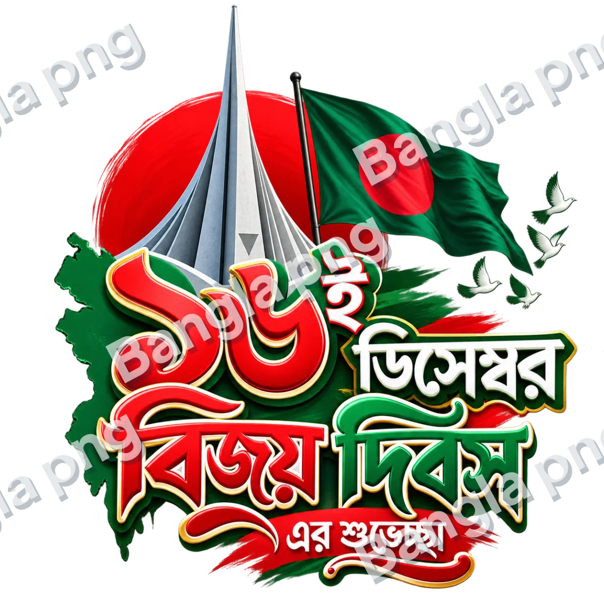 16 December Victory Day PNG with Bangladesh national flag, National Martyrs' Memorial, and Bengali Bijoy Dibosh typography on a transparent background.