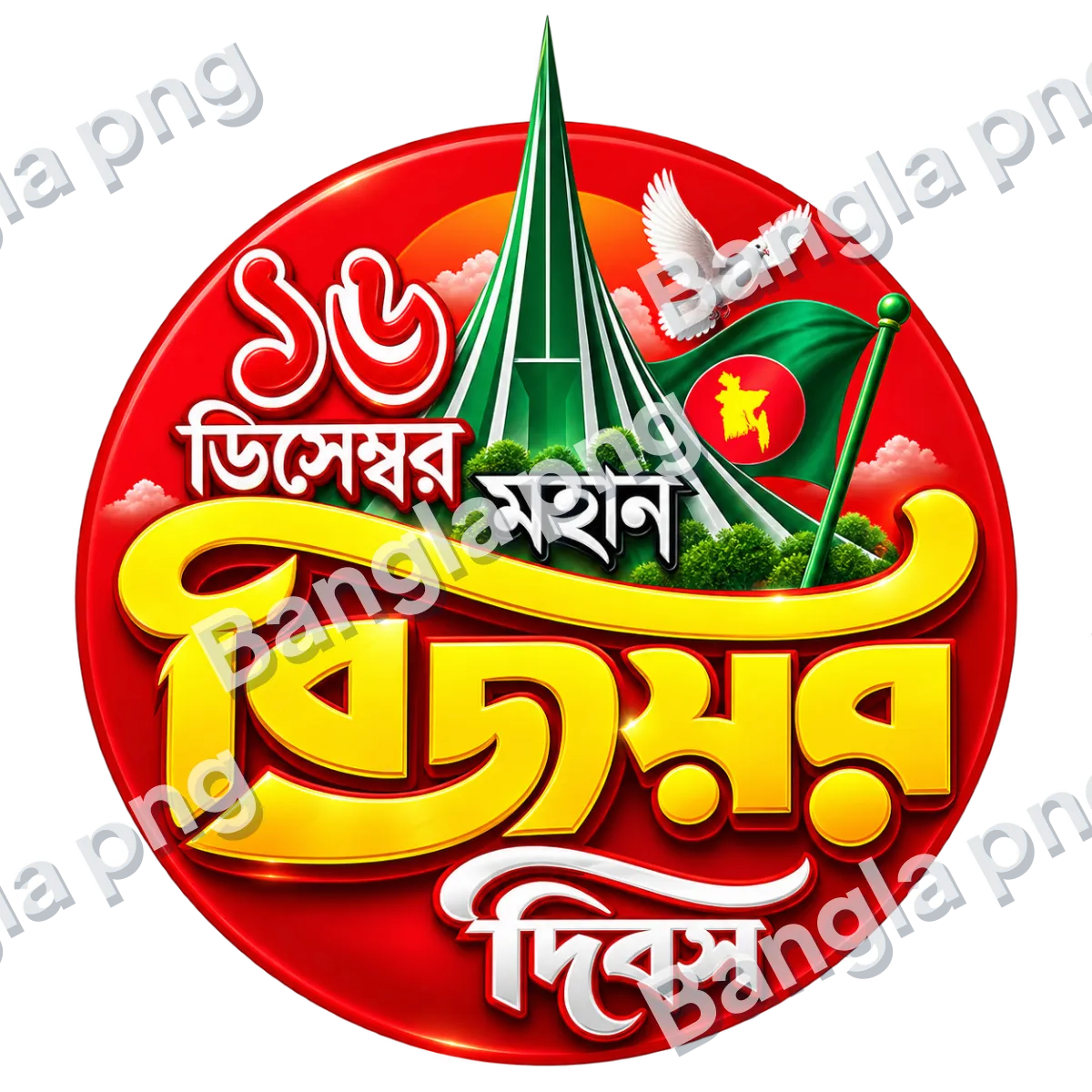 16 December Victory Day PNG featuring Bangladesh National Martyrs' Memorial, national flag, white dove, and golden Bengali typography on a transparent background.