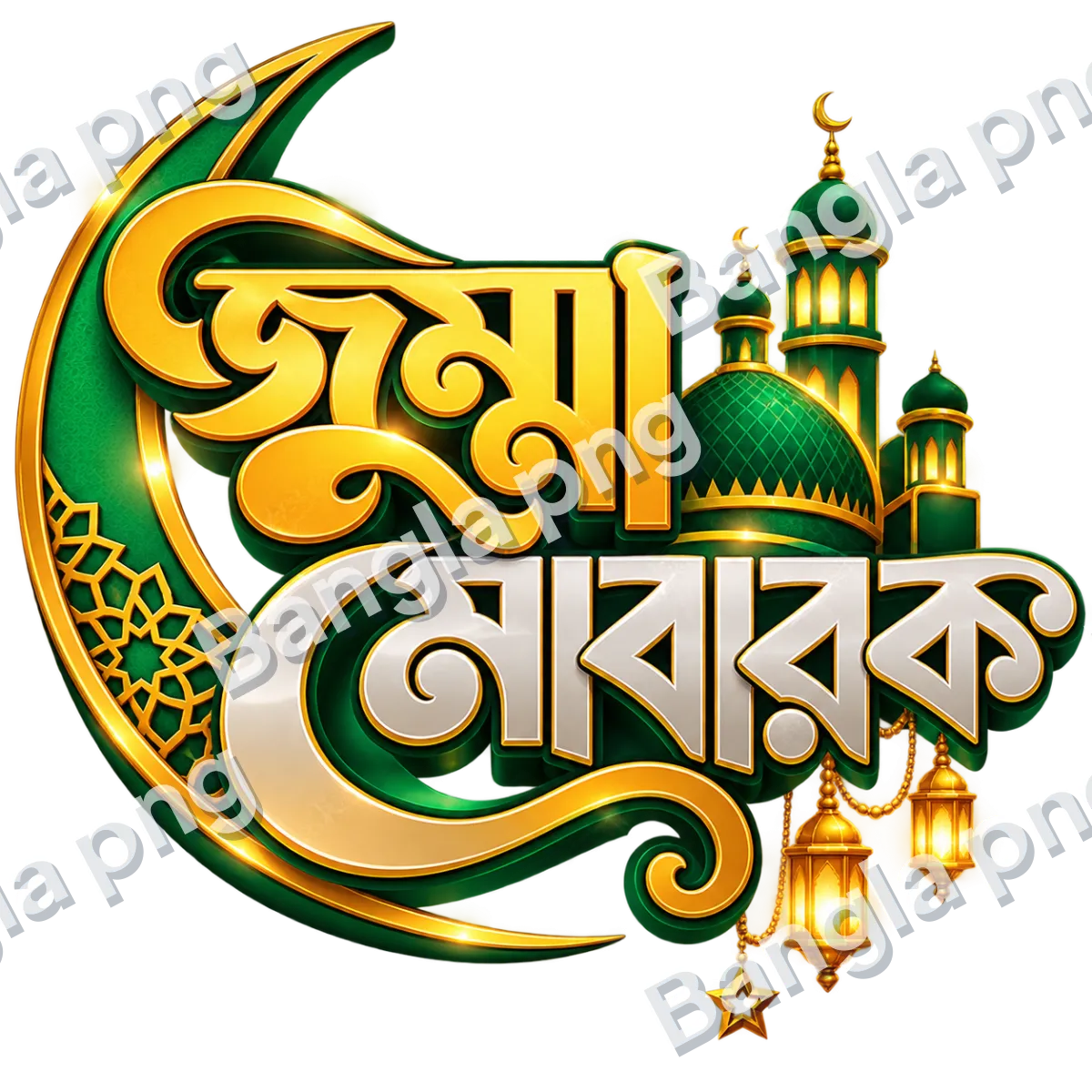 Jumma Mubarak Islamic PNG with golden and emerald green 3D Bengali typography, crescent moon, mosque domes, and decorative lanterns on a transparent background.