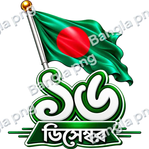 16 December Bangladesh Victory Day PNG featuring the Bangladesh national flag, Bengali 16 December typography, and Great Victory Day lettering.