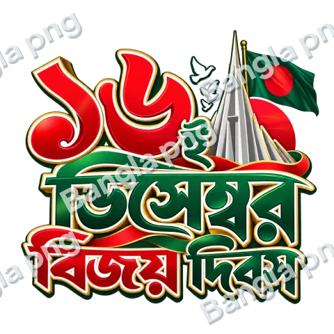 16 December Victory Day Bangladesh PNG with red green Bengali typography, Bangladesh flag, and National Martyrs' Memorial.
